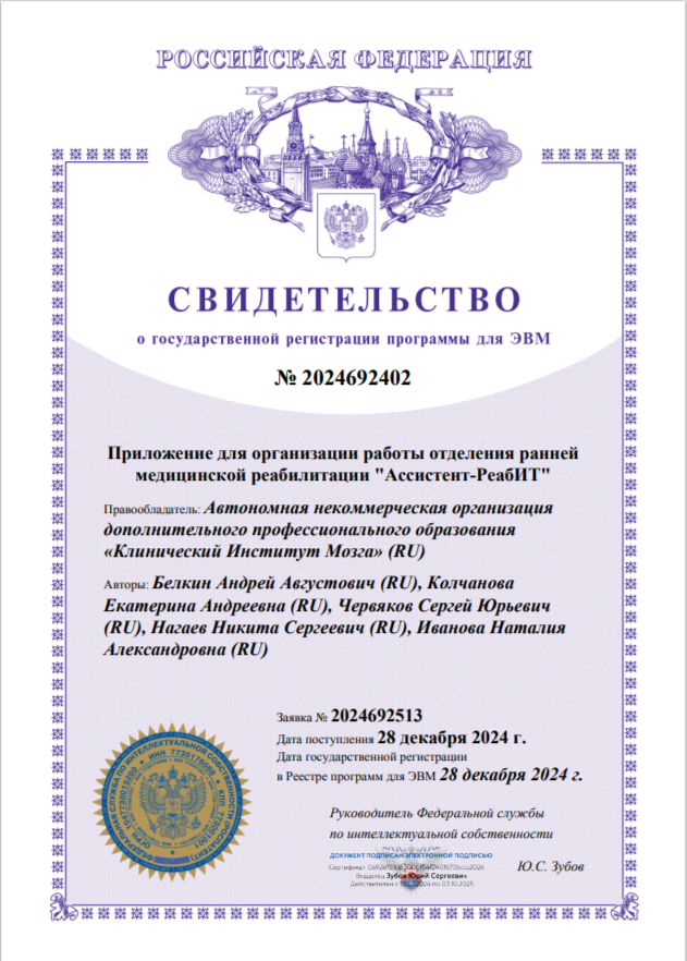 Свидетельство регистрации программы для  ЭВМ